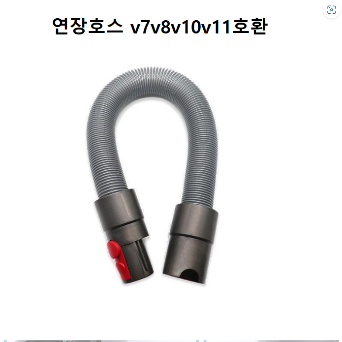 다이슨청소기 V7 V8 V10 V11 연장호스 청소기툴, 1개, 연장호스v7 11,300원