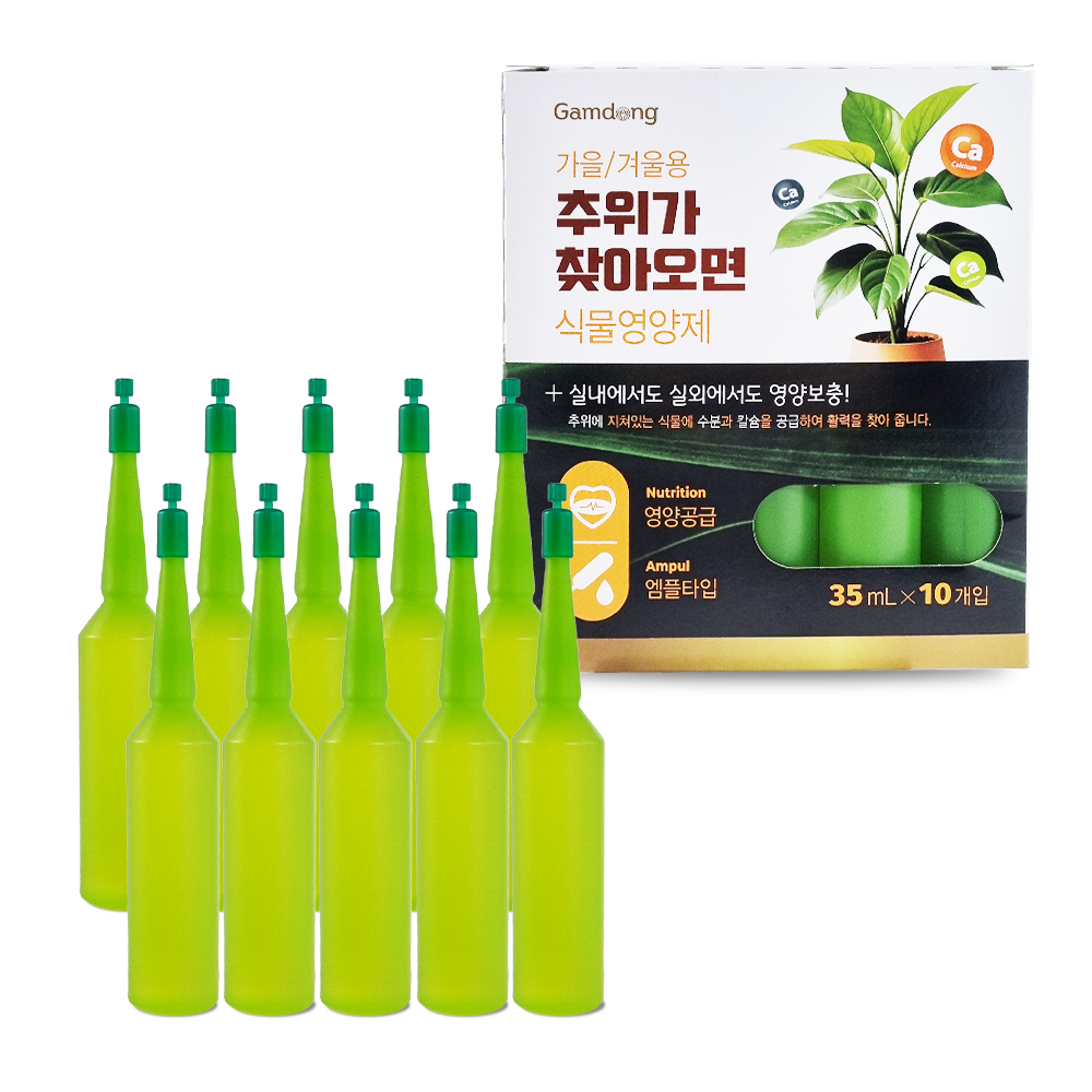 데일드 추위가 찾아오면 식물영양제 3,000원