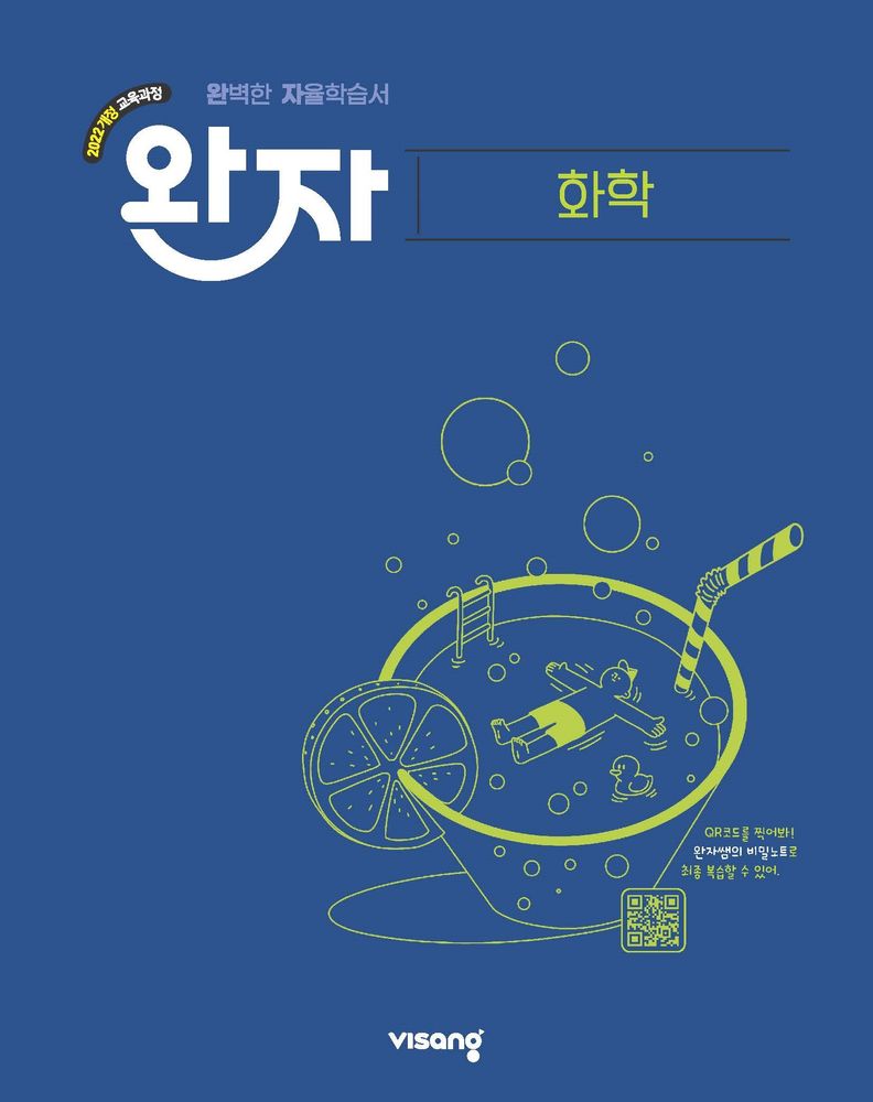 완자 고등 화학(2026) 21,600원