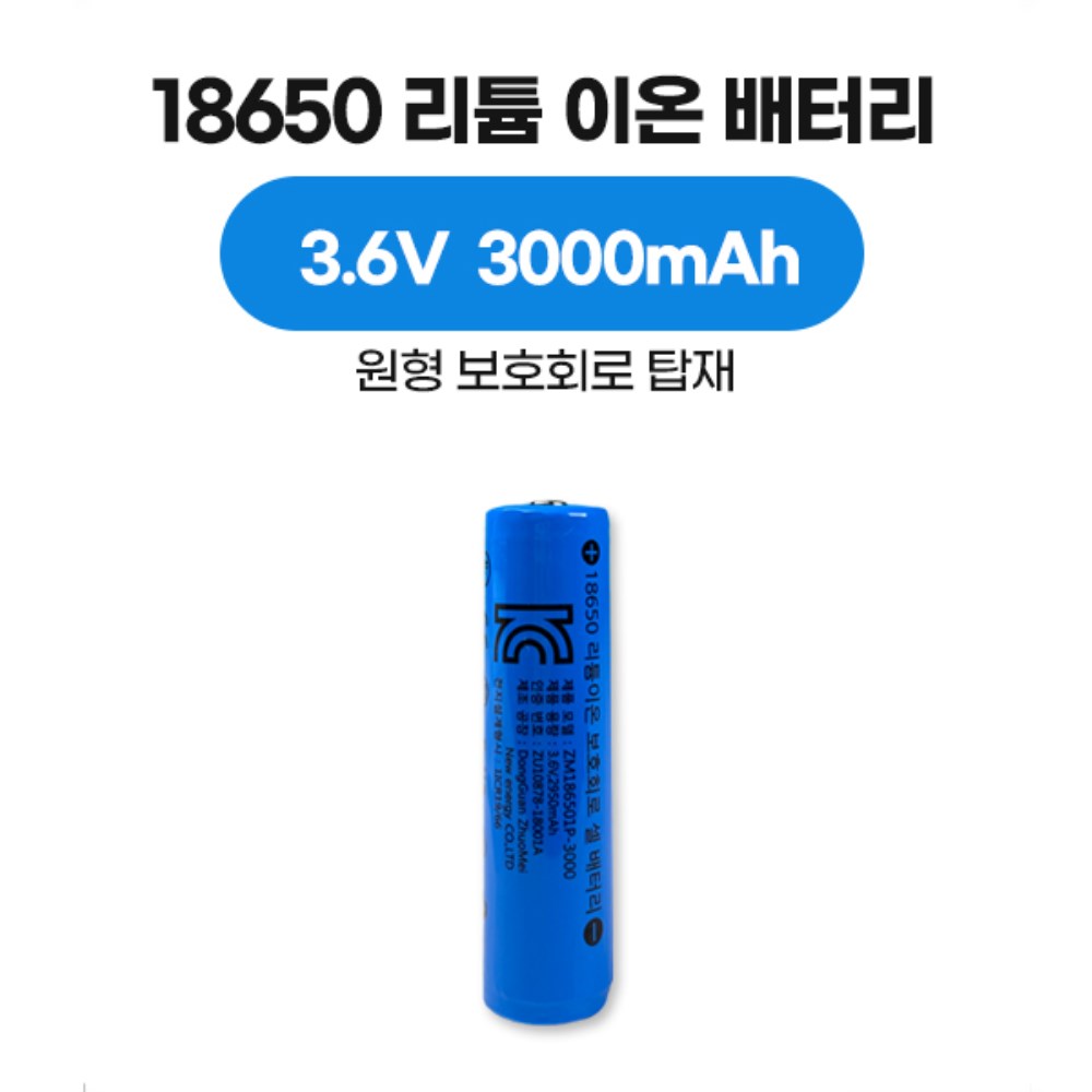 18650 리튬 이온 배터리 3.6V 3000mAh Bar type 보호회로, KC 인증 4,950원