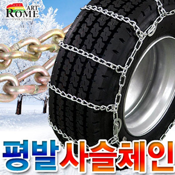 아트로마 고강도 평발 쇠사슬 스노우체인 455,900원