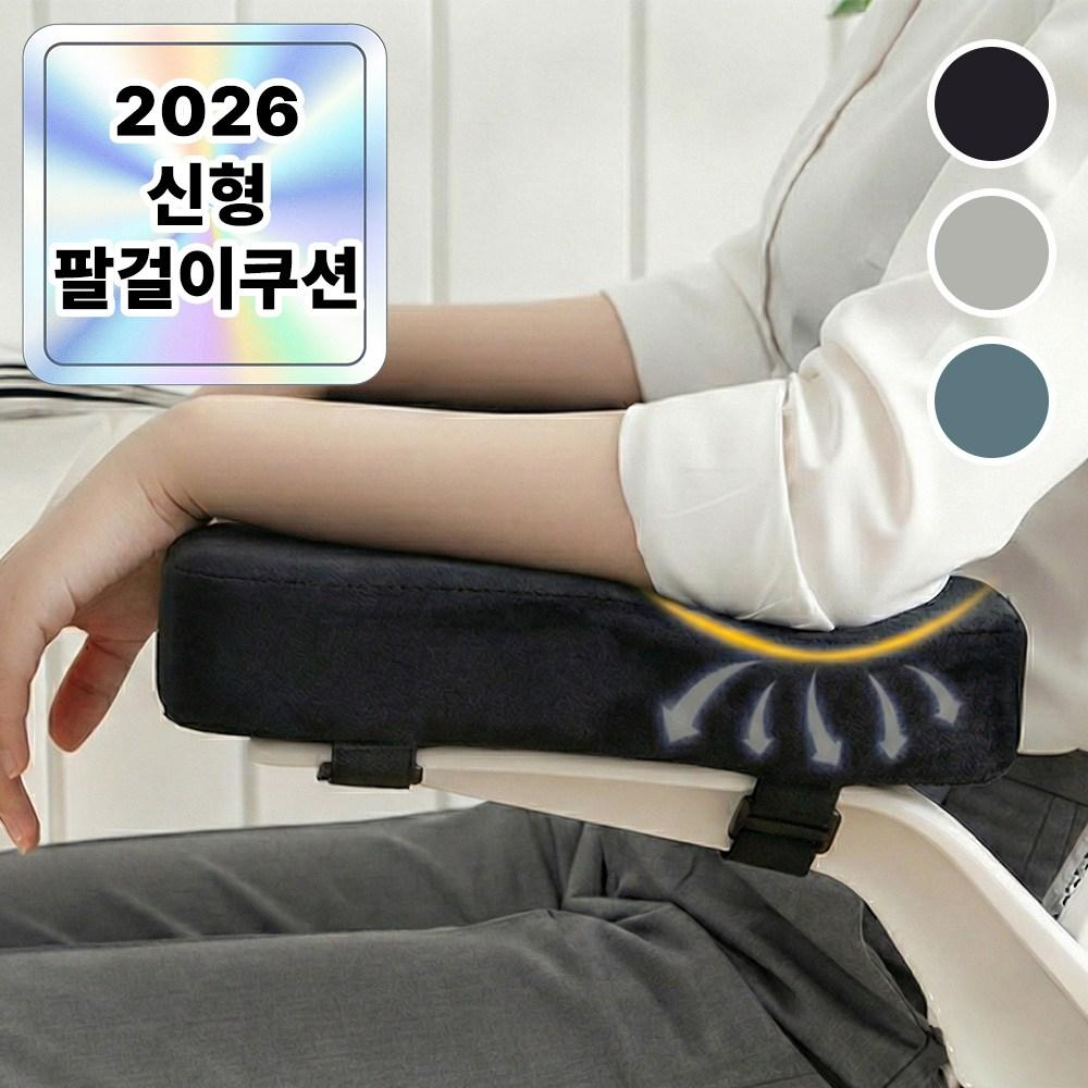 1+1 필모어 9세대 두꺼운 3D메모리폼 높은 팔걸이 쿠션, 딥블랙 16,000원