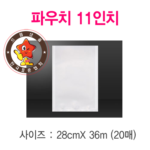 위즈웰 브루노 푸드세이버 아이오 가정용 진공포장비닐 진공팩 호환가능, 40개, 대형 파우치(28cm*36cm) 8,980원