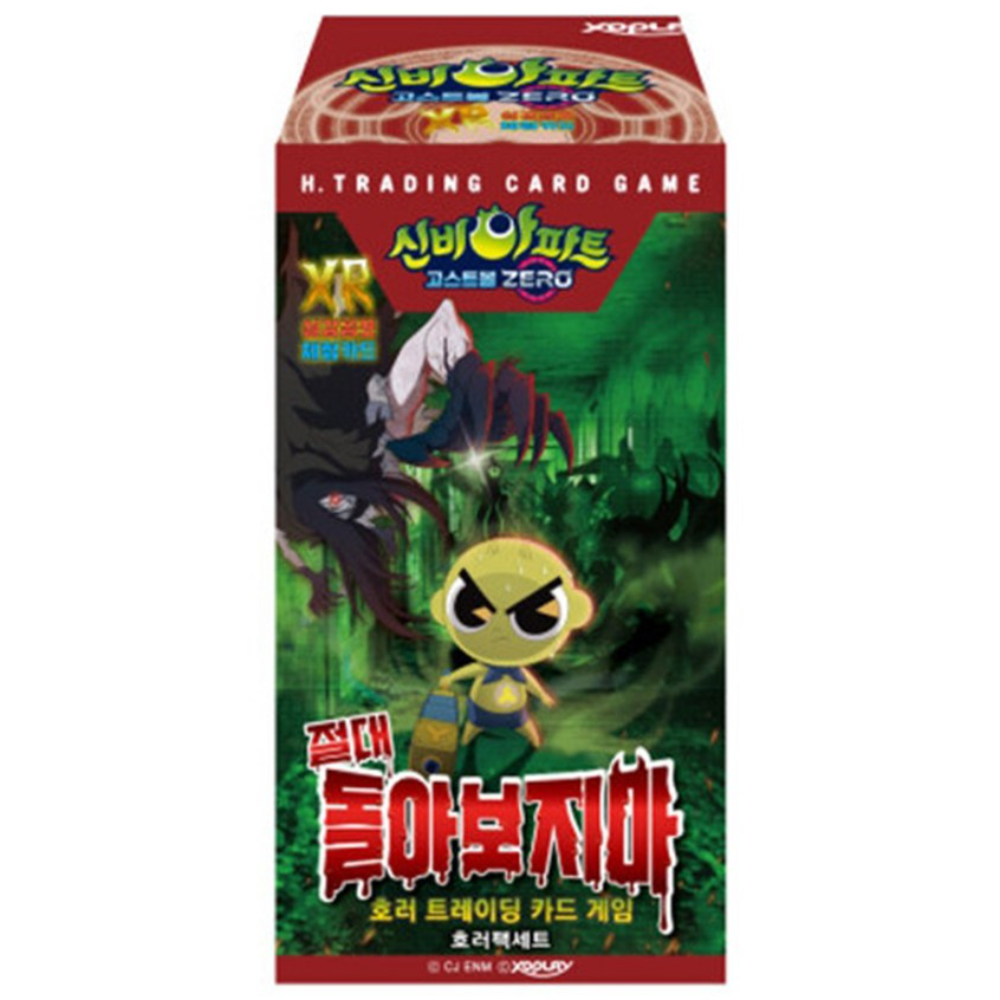 신비아파트카드 절대 돌아보지마 호러팩, 1개 19,000원