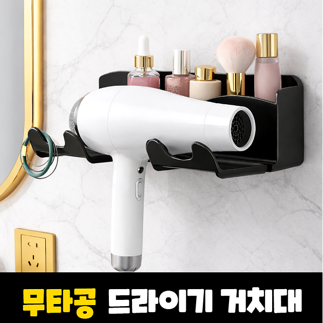 엘리트리빙 무타공 강력접착 드라이기 거치대, 블랙, 1개 7,000원