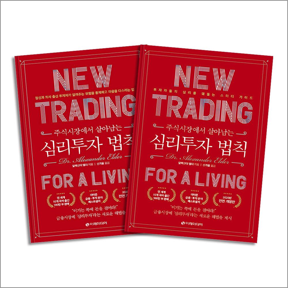 주식시장에서 살아남는 심리 투자 법칙 + 스터디 가이드 개정판 세트 (전2권) 37,800원