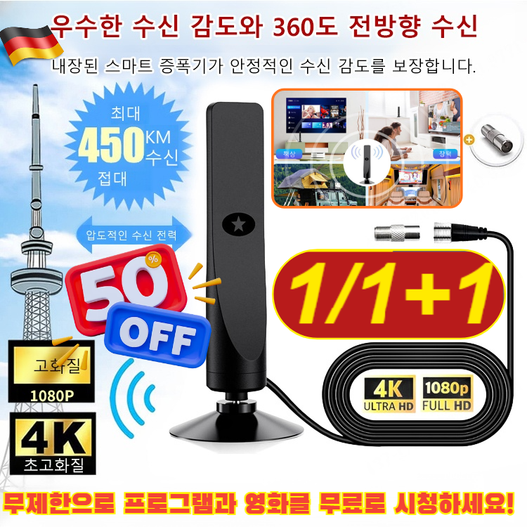 1/1+1 지상 가정용 TV 안테나 고화질 디지털 텔레비전 안테나 공중파 tv 안테나 실내용 5m 28,600원