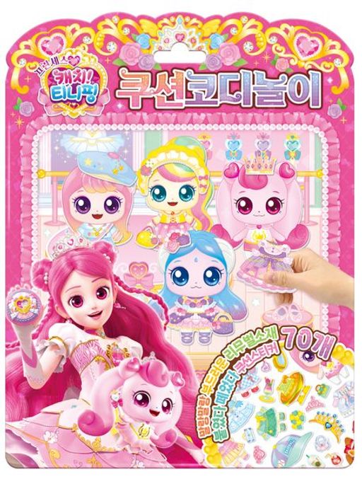 프린세스 캐치! 티니핑 쿠션 코디놀이 8,800원