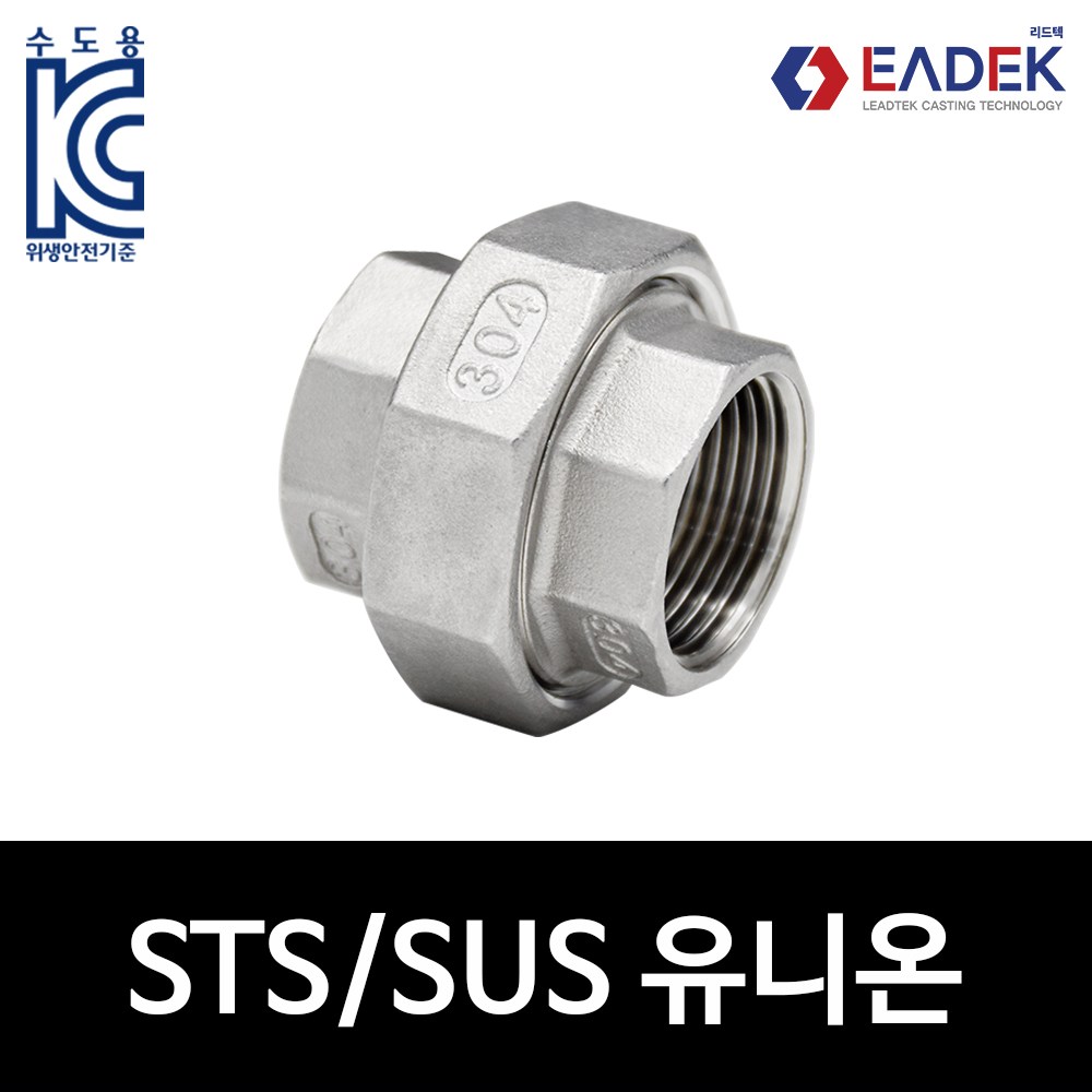 스텐 나사 유니온 F-F 6A-100A ,UNION FF,배관 자재,수도배관 부속,설비부품,SUS304, 1개 9,910원