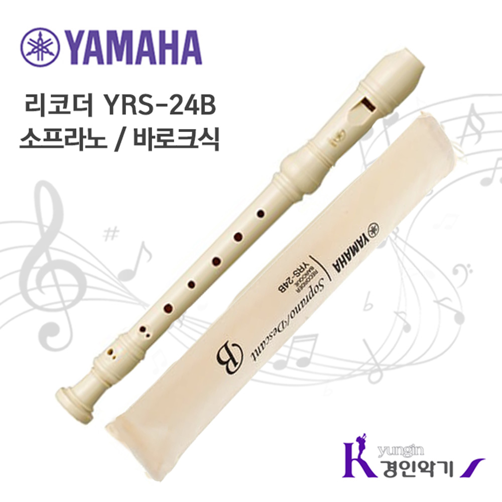 야마하 소프라노리코더 YRS-24B (바로크식) yrs24 8,900원