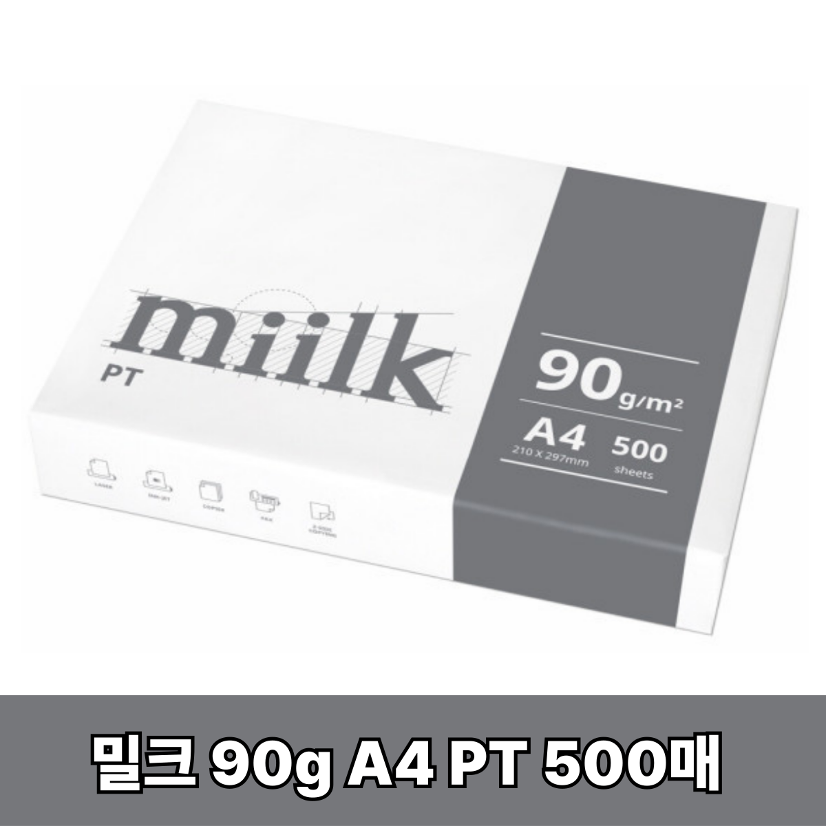 한국제지 밀크 복사용지 90g, A4 PT, 2,500매 8,000원