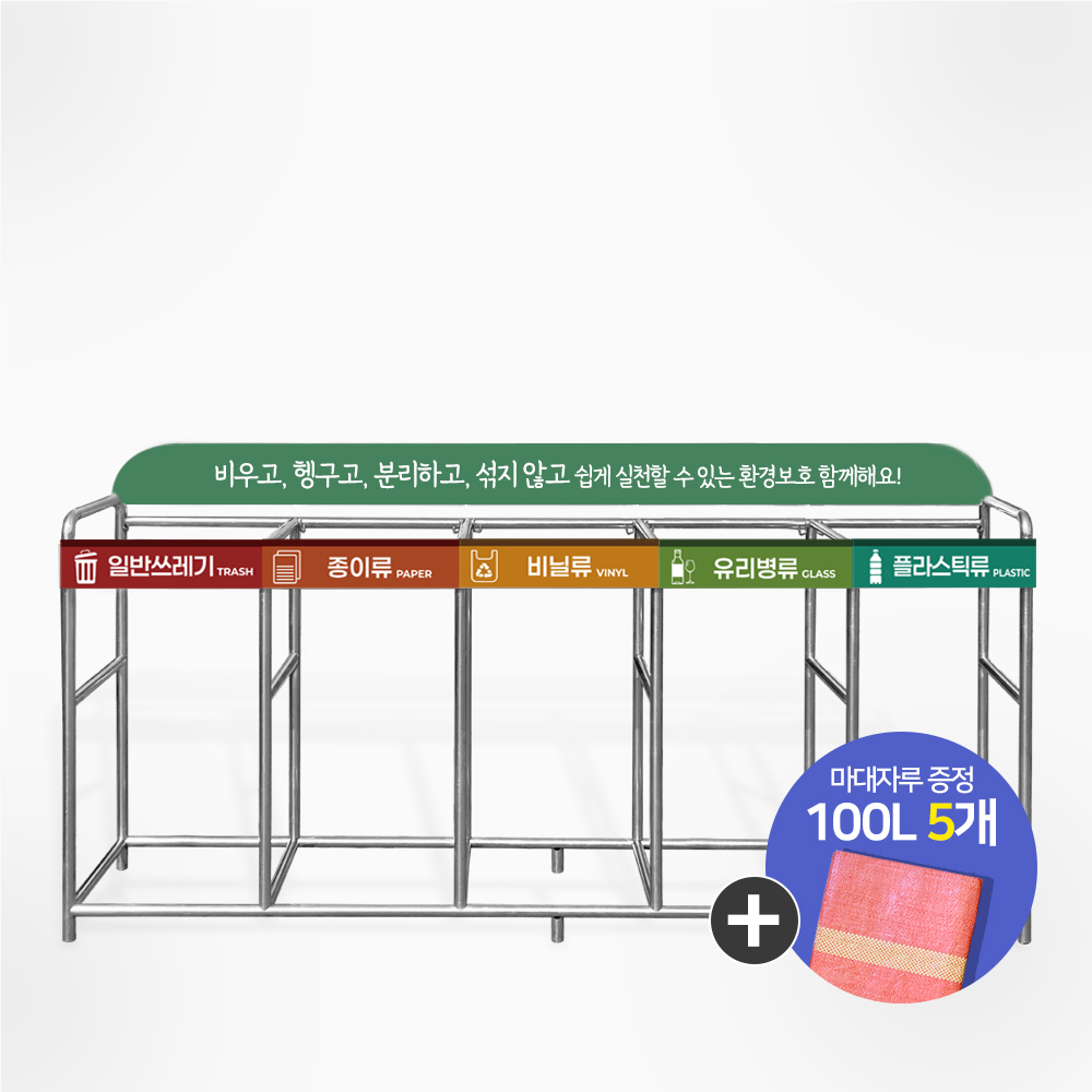 서진 스텐 고급형 분리수거대 재활용 야외 아파트 관공서 도서관 쓰레기통 분리수거함 545,000원