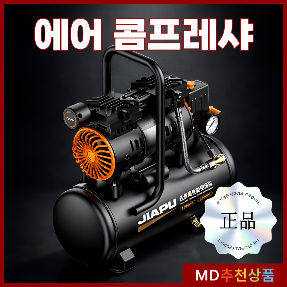 에어정공 컴프레셔 오일리스 저소음 220v 199,000원