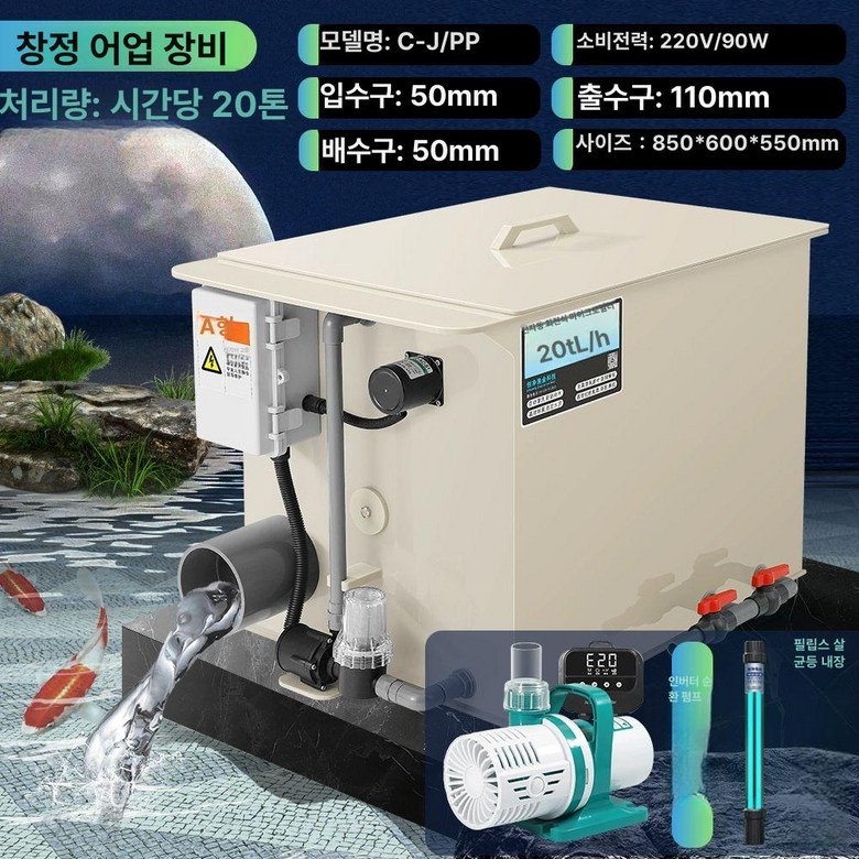 양식장 여과기 순환펌프 정화기 대형 양어장 녹조 방수 1,086,100원