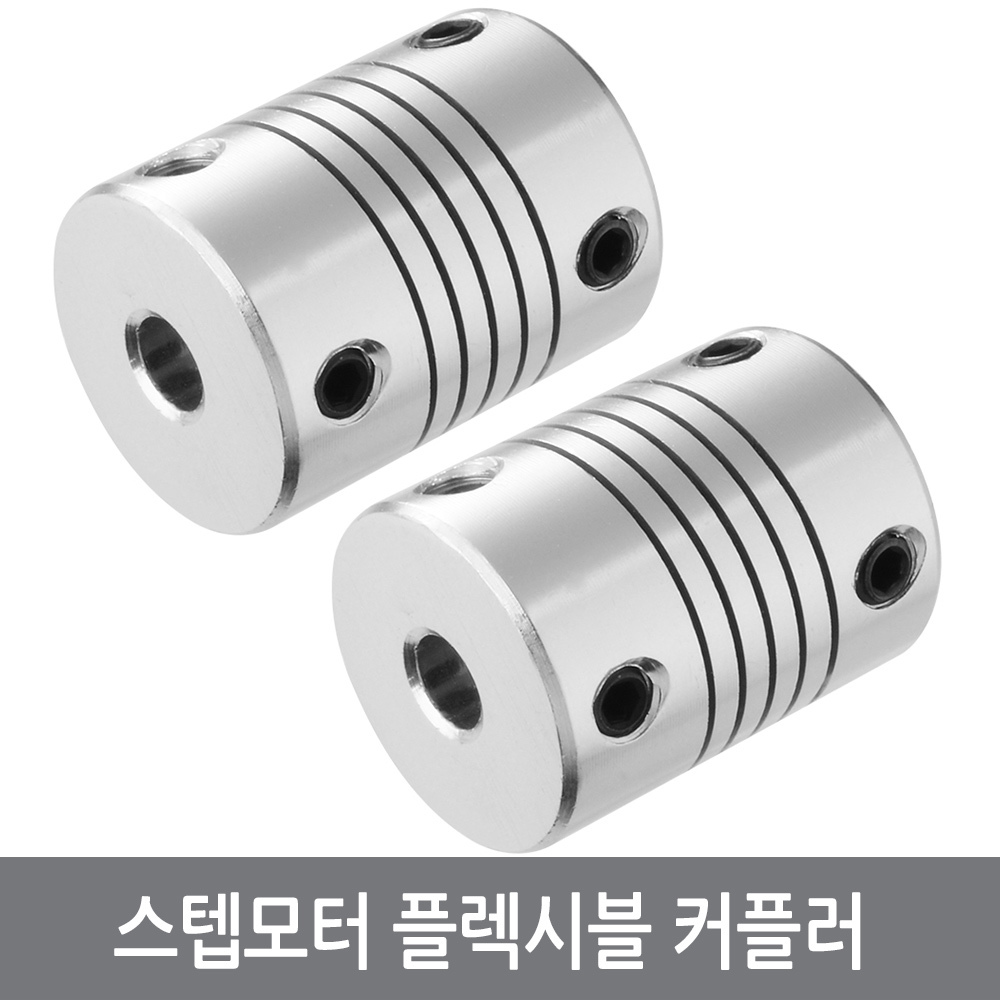 싸이피아 CJE 5x5 5x8mm 스텝모터 샤프트 커플링 3D프린터, CJE 커플링 5-8mm 2,000원