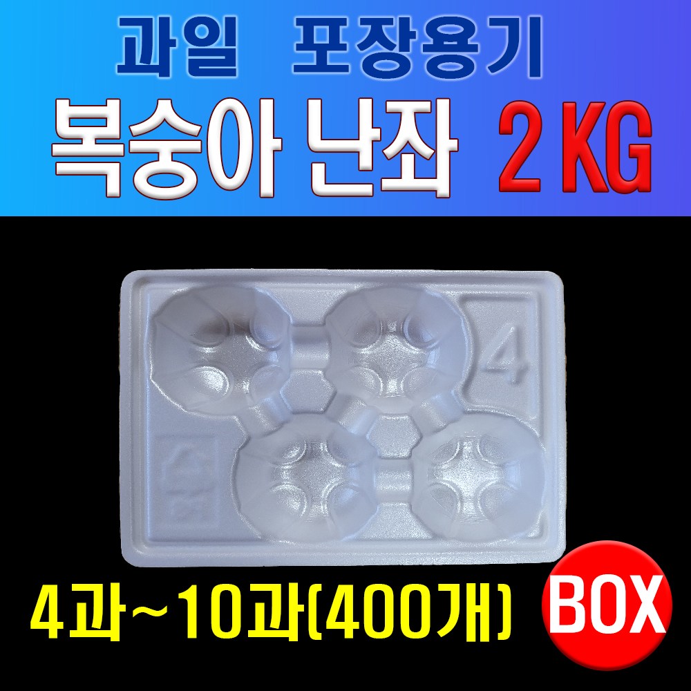 과일포장용기 복숭아난좌 2KG, 1개 40,000원