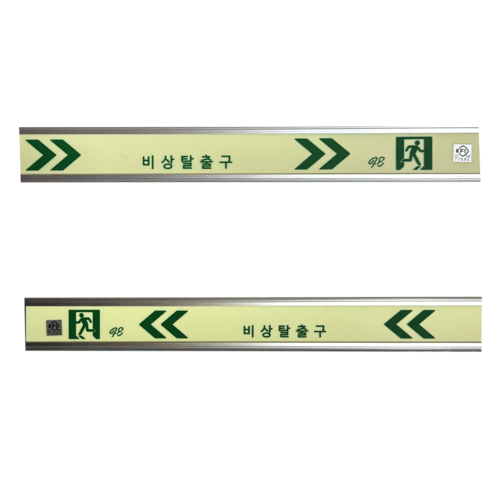 피난유도선 축광식 KFI 60분용 알루미늄 테두리 축광식피난유도선, 1개 16,600원