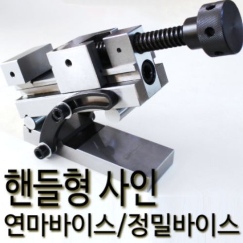 제이원 사인연마바이스 사인바이스 핸들형 50mm 초정밀 155,000원
