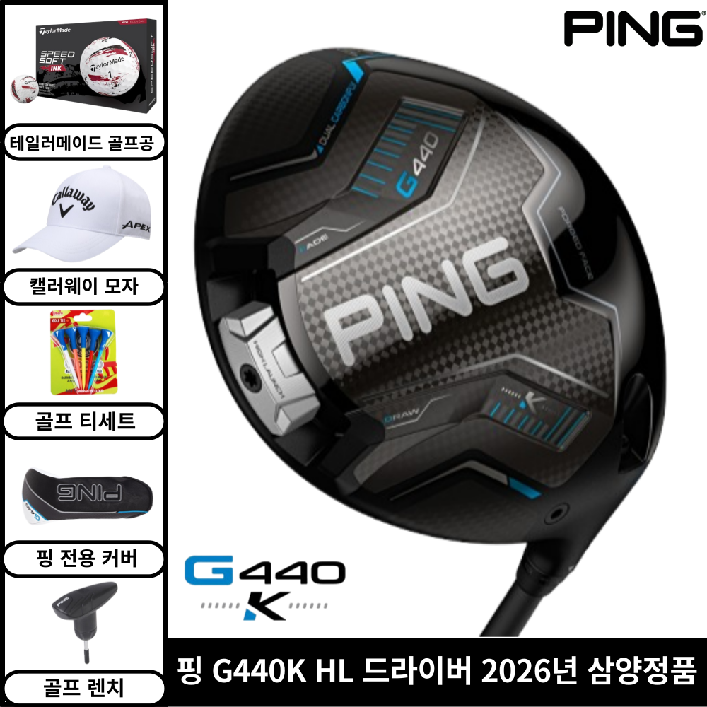 [삼양인터내셔날정품] 핑 G440K HL 드라이버 2026년 최신상 890,000원