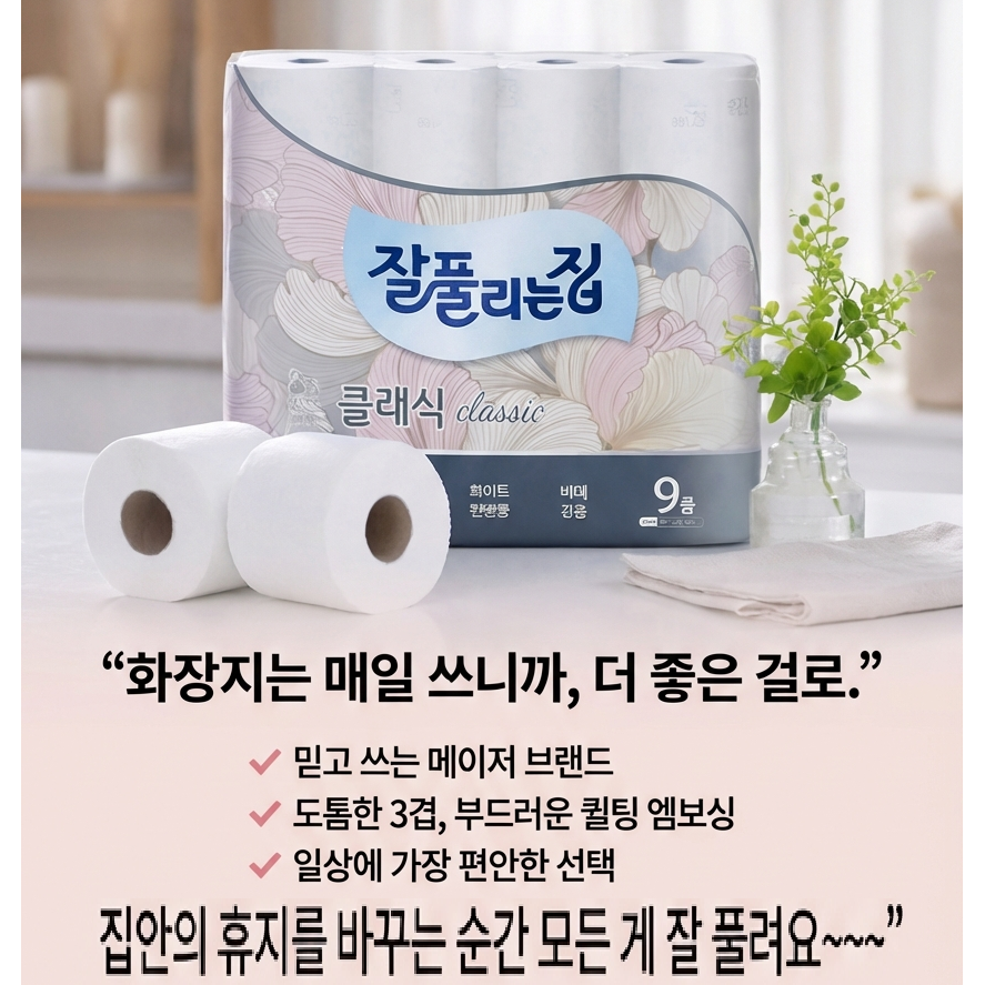 부드러우면서 두툼한 3겹 엠보싱 퀼팅 화장지 54롤, 1개, 54개입, 27m 45,000원