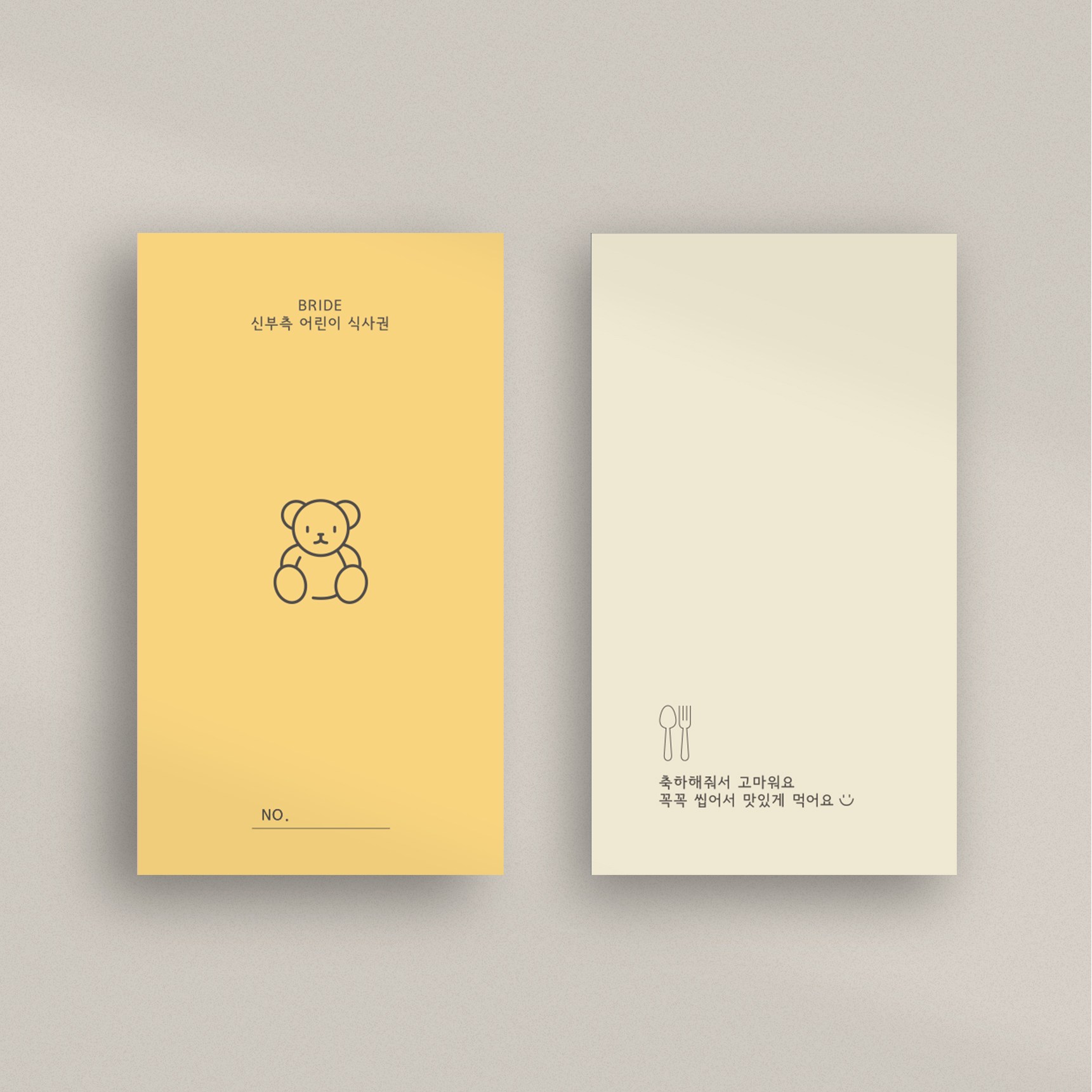 [무드팩토리] 결혼식 식권 웨딩 신랑측 신부측 50매 어린이용 20매 소량 1,500원