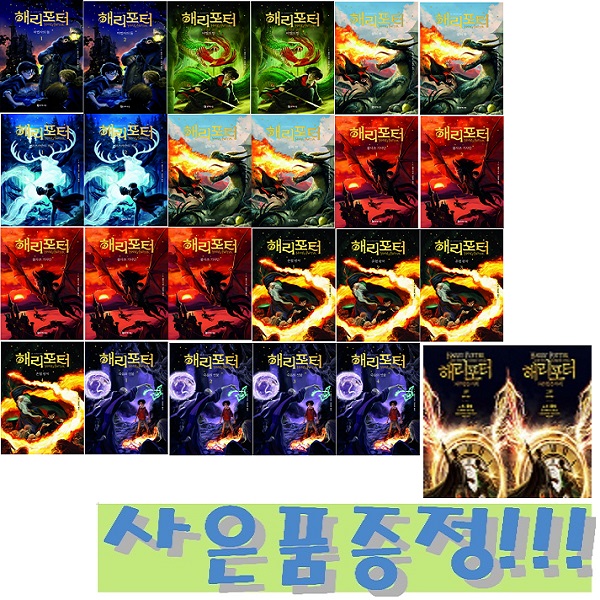 해리포터 1~7부 세트 (전23권/개정판) + 저주받은 아이 1~2부 세트 (전2권) (총25권/케이스 없음) + 바오밥 6종 문구 세트 & 모닝글로리 스프링 노트 증정!! 290,700원