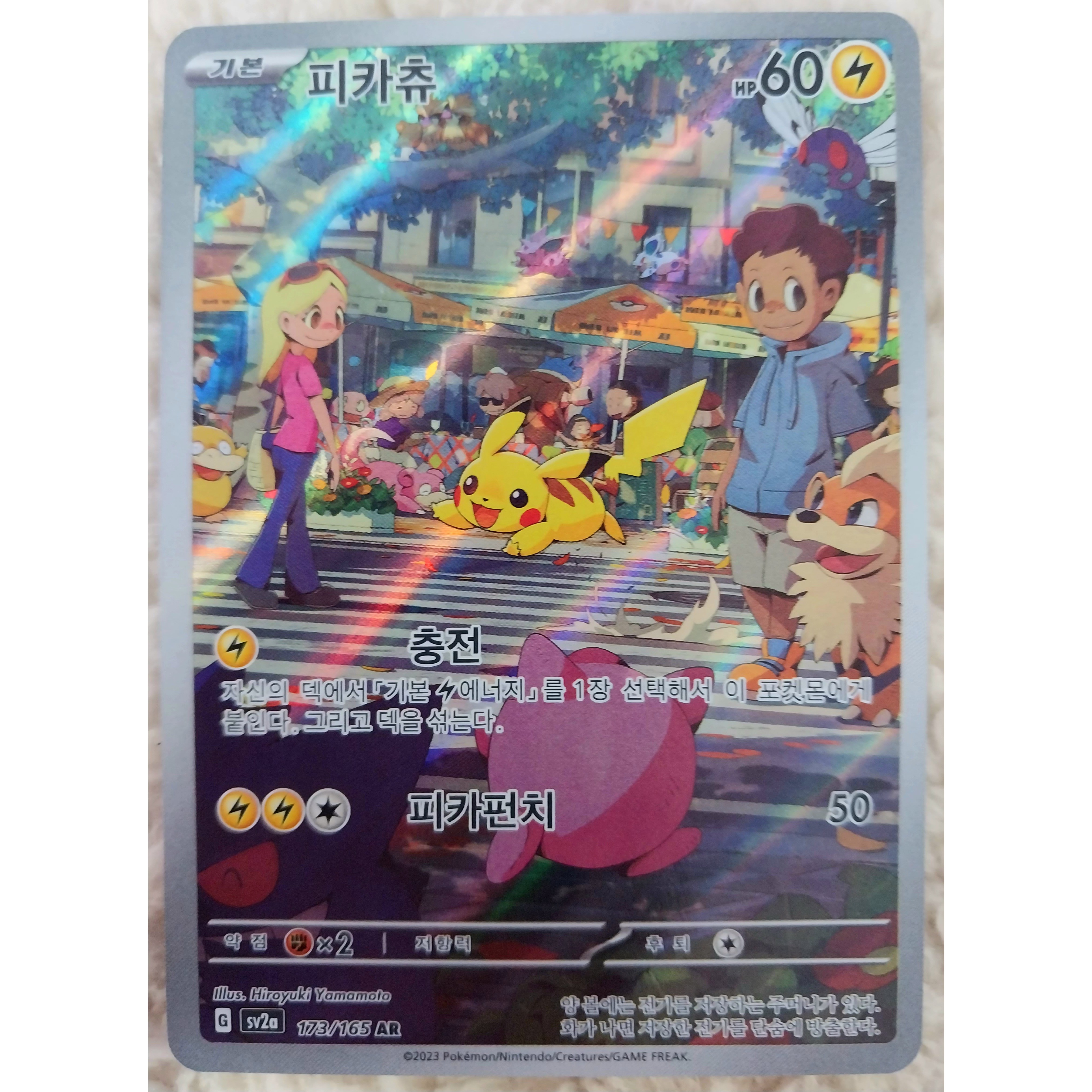 포켓몬카드 151 피카츄 AR sv2a 19,740원