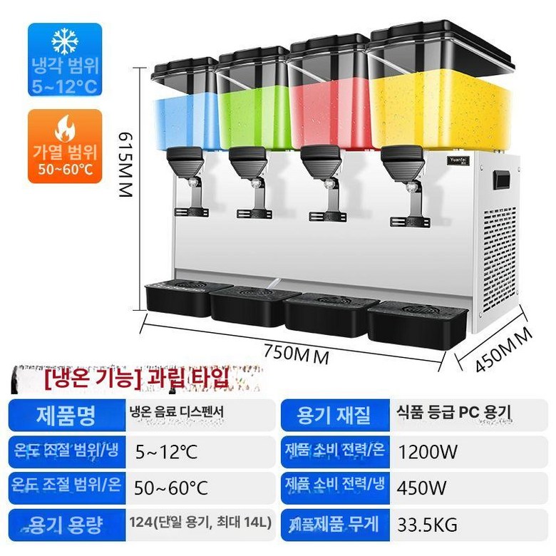 냉음료 디스펜서 식혜 냉장 카페 주스 시트 냉각기 806,300원
