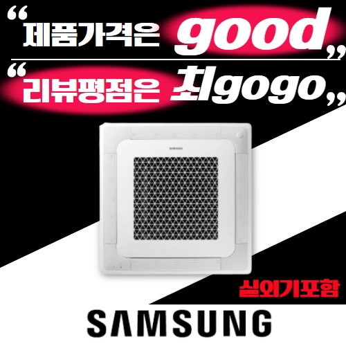 삼성 시스템 에어컨 천장형 1way 4way 6평 8평 10평 13평 15평 18평 25평 28평 30평 36평 40평 45평 1,090,000원