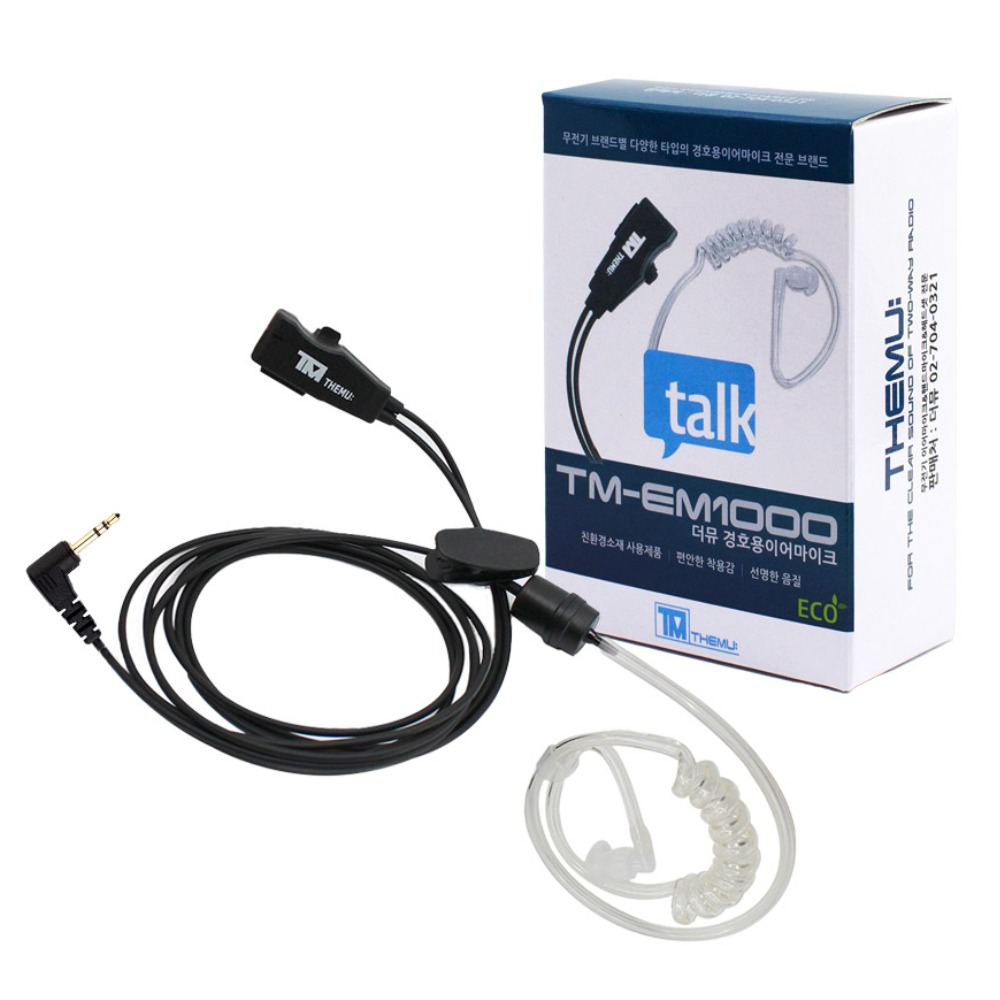 모토로라 무전기 TLKR T62 / T82 / T90 경호용 이어마이크 리시버 (TM-EM1000) 7,800원