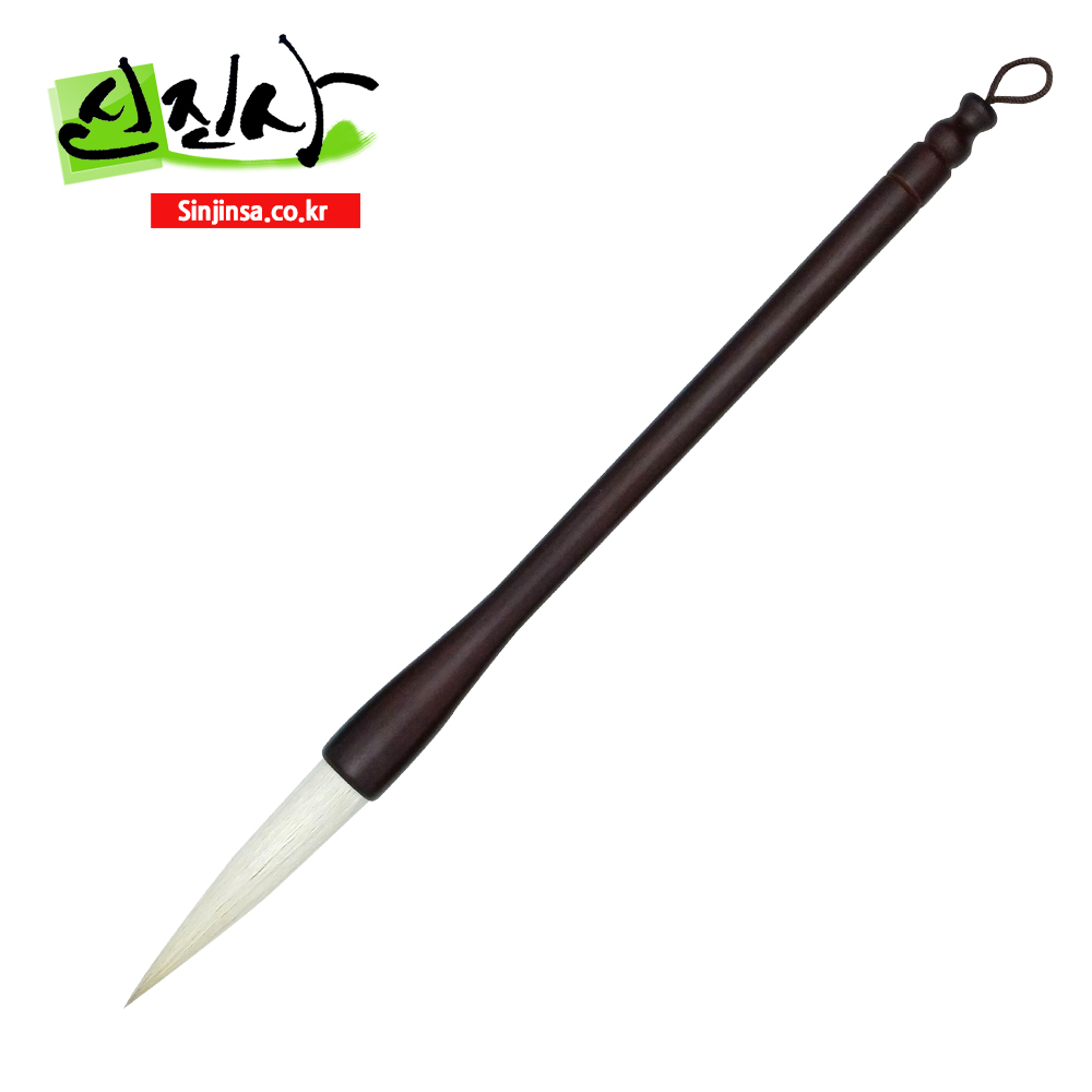 신진사 서예붓 신호필 B형 38,000원