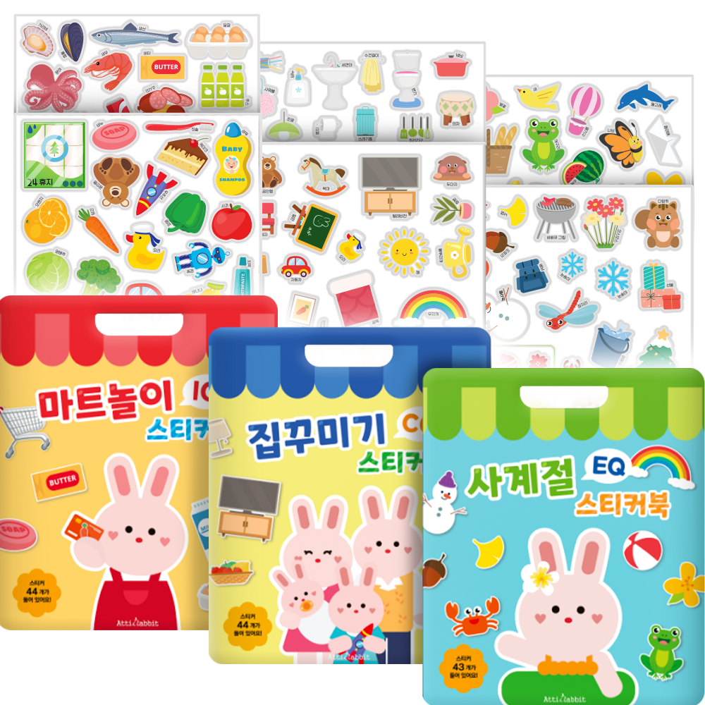 마트놀이 IQ + 집꾸미기 CQ + 사계절 EQ 스티커북 세트 17,900원