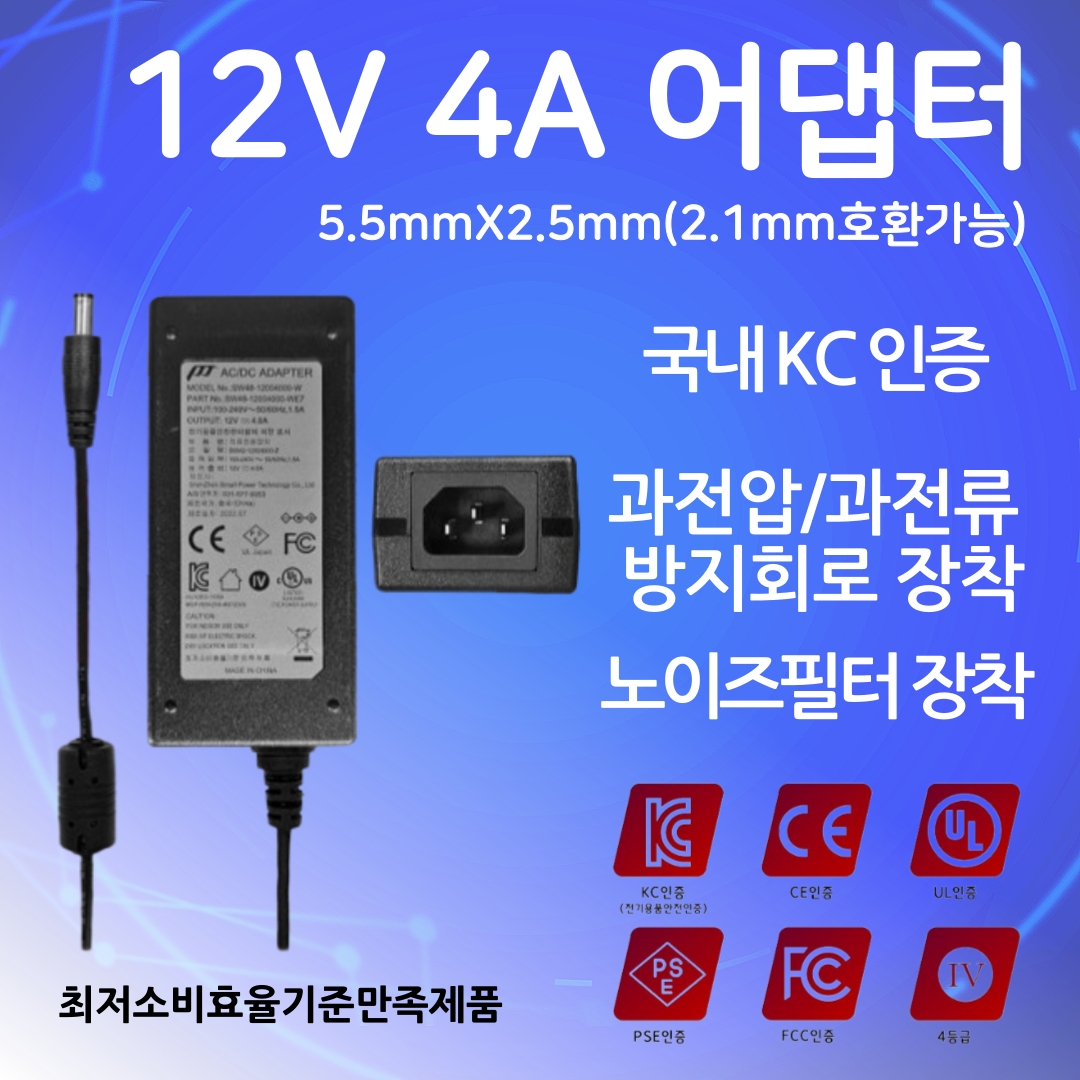 12V 4A 모니터 어댑터 노이즈필터 국내KC인증 아답터 5.5mm x 2.5mm (2.1mm호환) 과전압 과전류 방지회로 CCTV 25,900원