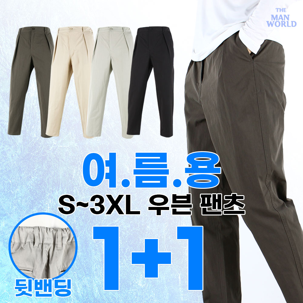 [더맨월드] MW맨즈심플멋팬츠 1+1 남성 외출복 일상복 빅사이즈 데일리 바지 59,800원