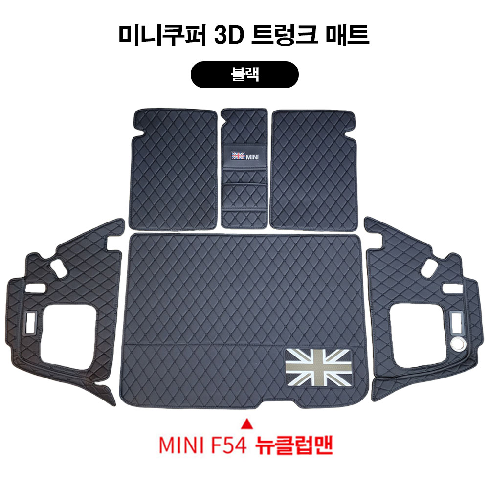 [도우팩토리]미니쿠퍼 3D 나파 가죽 트렁크 매트 클럽맨, 5도어, 3도어, 컨트리맨, 블랙, F54 클럽맨 90,000원