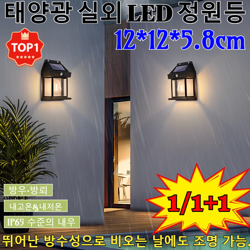 1/1+1[전기세 제로] 태양광 실외 LED 정원등  감지 센서등 방수 베란다 벽 조명 등 방수 베란다 벽 조명 등 정원등 LED 태양열 조명 잔디등 야외조명 21,800원