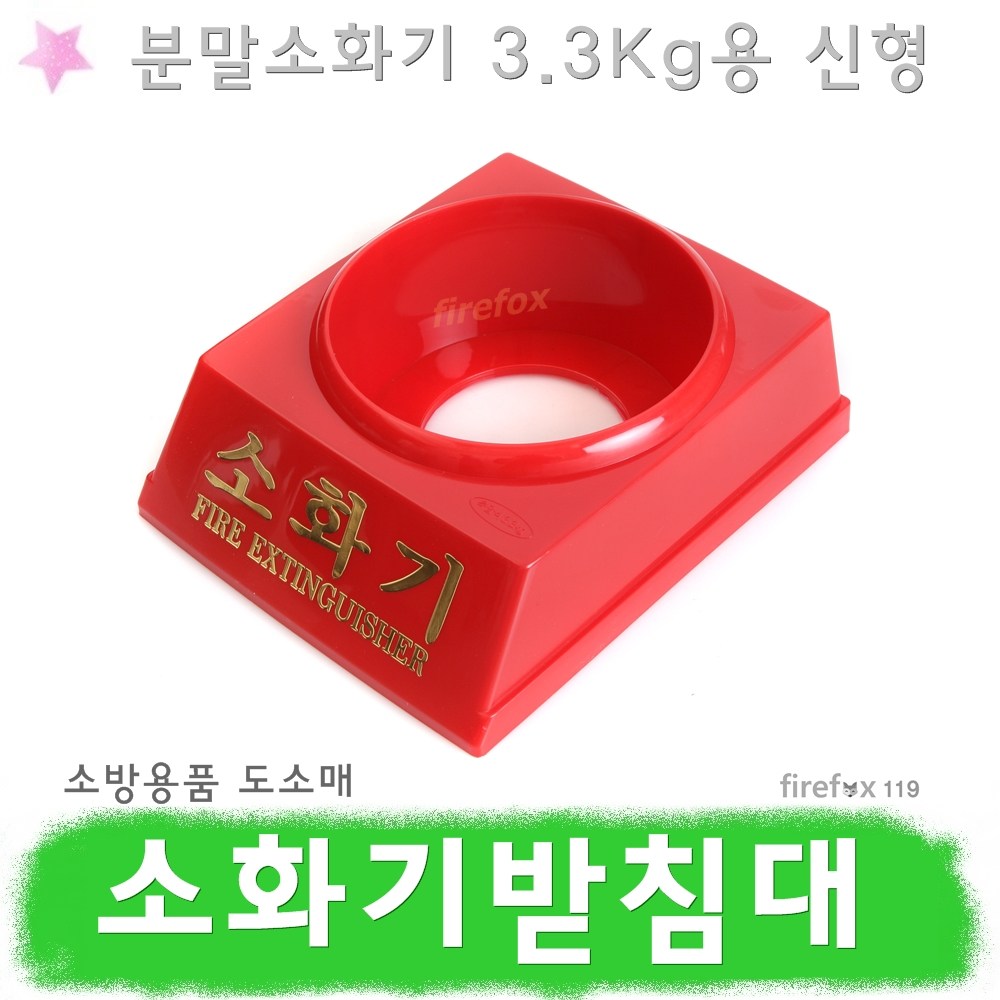 자체브랜드 소화기받침대 1,120원