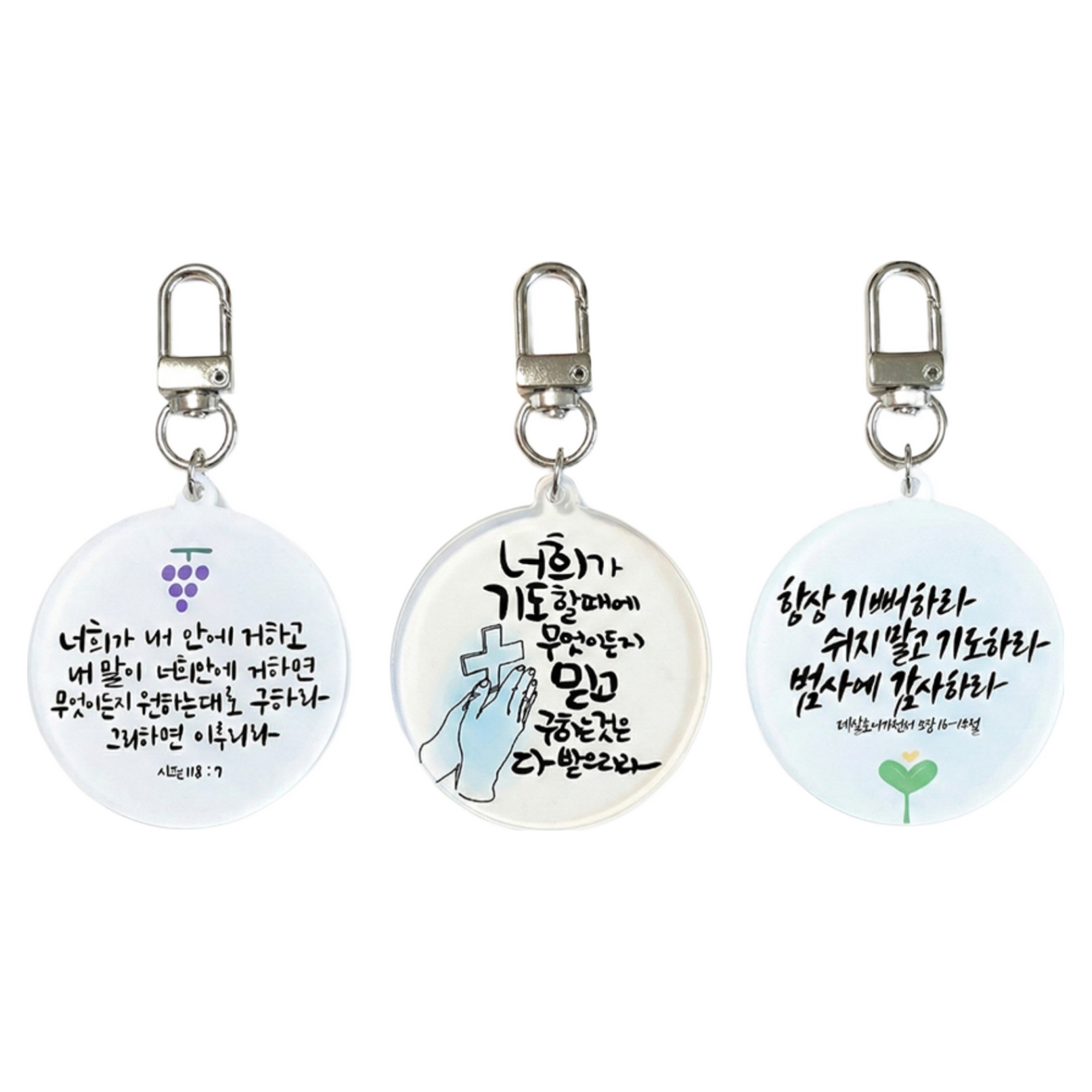 상황별 성경 말씀키링 1+1+1 기도와응답세트 기독교 성경구절 굿즈 교회 새신자 선물 christ bible 21,250원