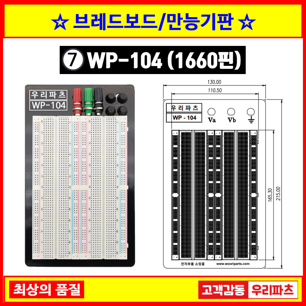 WP104,브레드보드,EIC104,EIC-104,만능기판,빵판,만능보드,전기회로,아두이노브레드보드,브레드보드빵판,전자회로,아두이노빵판,coms1660,회로기판,PCB빵판,WA152 11,500원