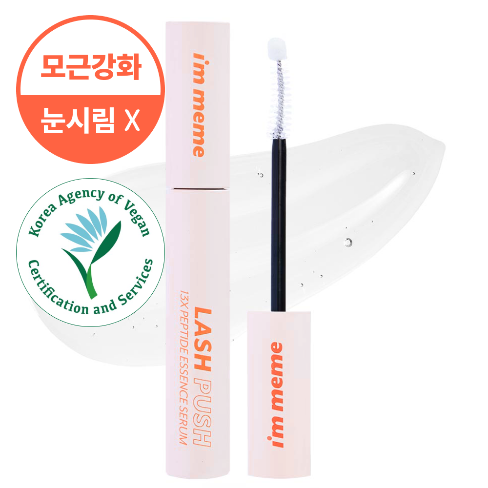 아임미미 래쉬 푸시 13X 펩타이드 에센스 세럼 속눈썹 영양제 8,910원