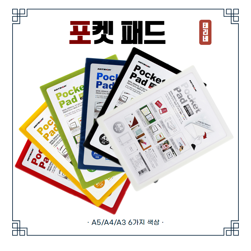 아트사인 포켓패드 유치원게시판 광고판 공지사항 알림판 안내문, 파랑, 1개, 현재가 7,300원