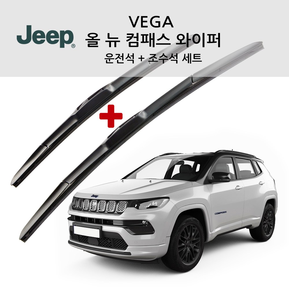 베가 지프 순정형 와이퍼 체로키 그랜드체로키 레니게이드 컴패스 올 뉴 그랜드 JEEP 랭글러 3세대 4세대 글래디에이터 23,400원