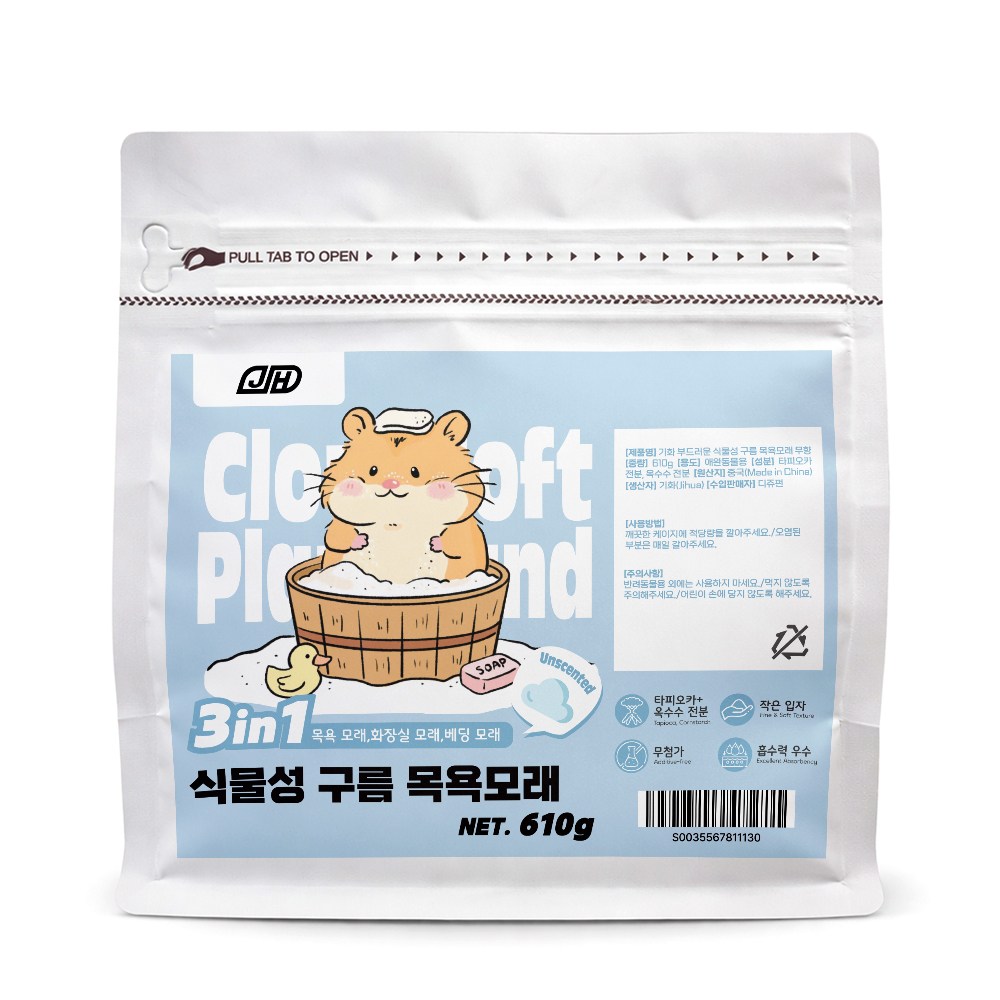 기화 햄스터 식물성 구름 목욕모래 무향 7,900원