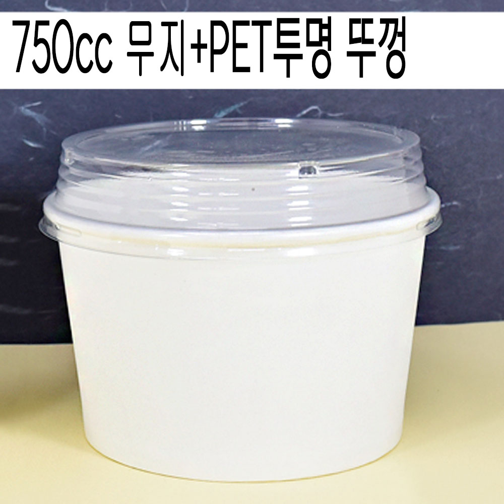종이용기/닭강정/덮밥/750cc무지+PET투명뚜껑 1,000개세트 119,000원