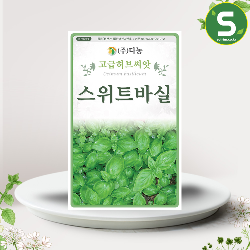 스위트바실씨앗 3g 스위트바질 바질 바실 허브씨앗, 1개 2,370원