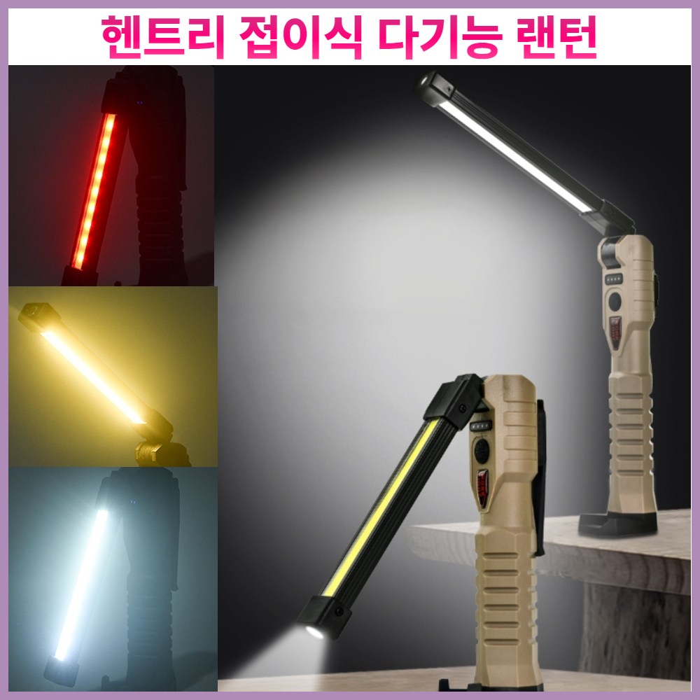 헨트리 접이식 다기능 랜턴 휴대용 손전등 C타입 충전식 18,900원