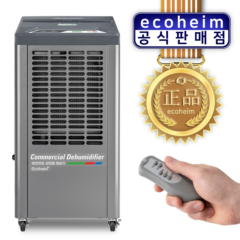 에코하임 산업용 대용량 습기제거 업소용 제습기 대형 창고 지하실 공업용 농장 저장창고 이동식 969,100원