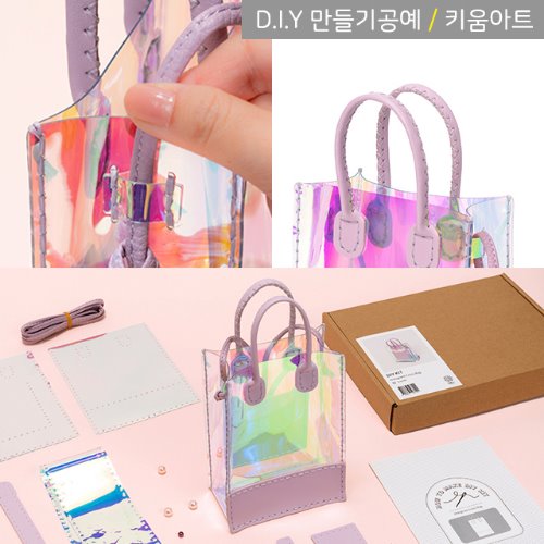 키움아트 비닐가방만들기 DIY 미니 크로스 홀로그램 13,000원