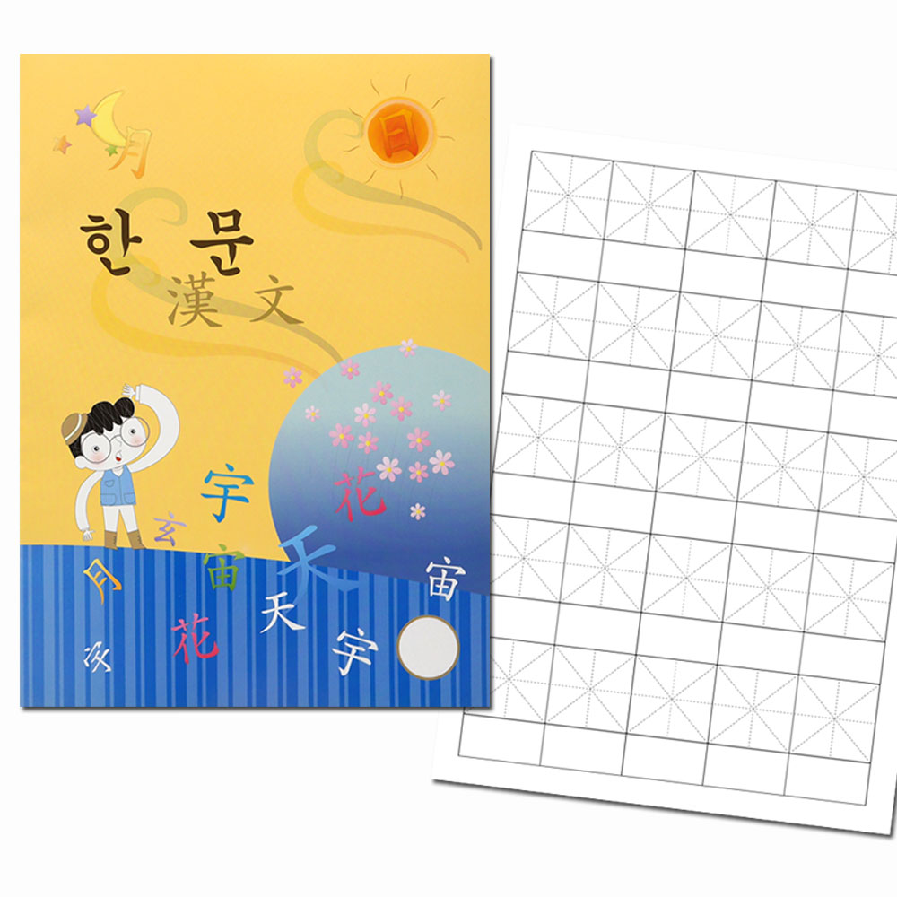 더조은키즈 한자노트 5칸/ 바르게 잘써지는 한자연습장 한자 교과서연계학습 한문노트 방과후수업 창제 보충수업 학력증진 1,000원