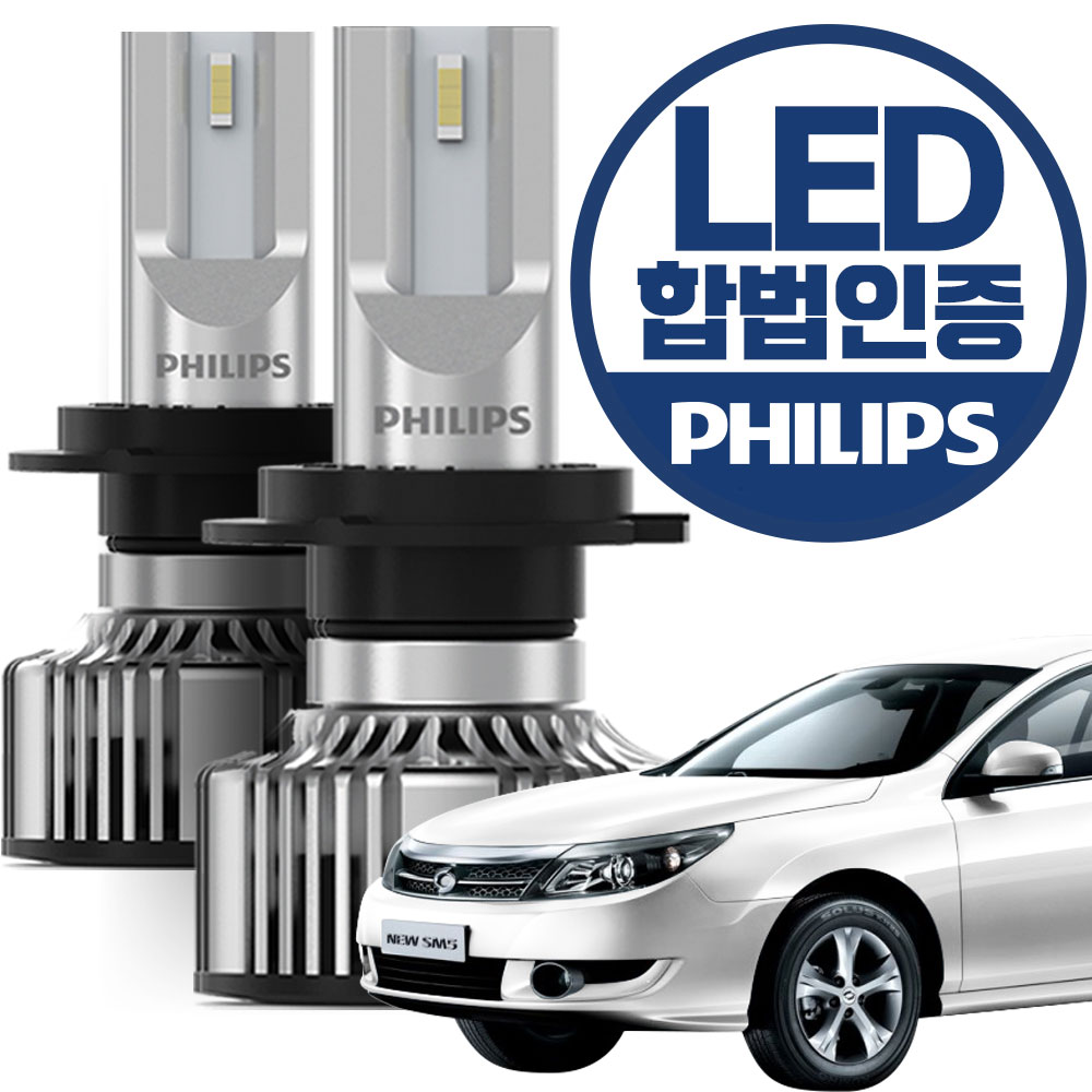 뉴 SM5 신형라구나(11~18년) 필립스 합법인증 LED 전조등 / H7타입 59,000원